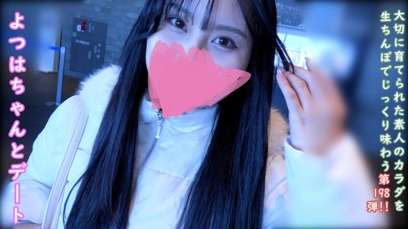 FC2-PPV-4830290 ♀198 Yotsuha-chan sequel. A fun date and creampie sex with Yotsuha-chan who came from the countryside. ★ Bonus: face reveal, uncensore