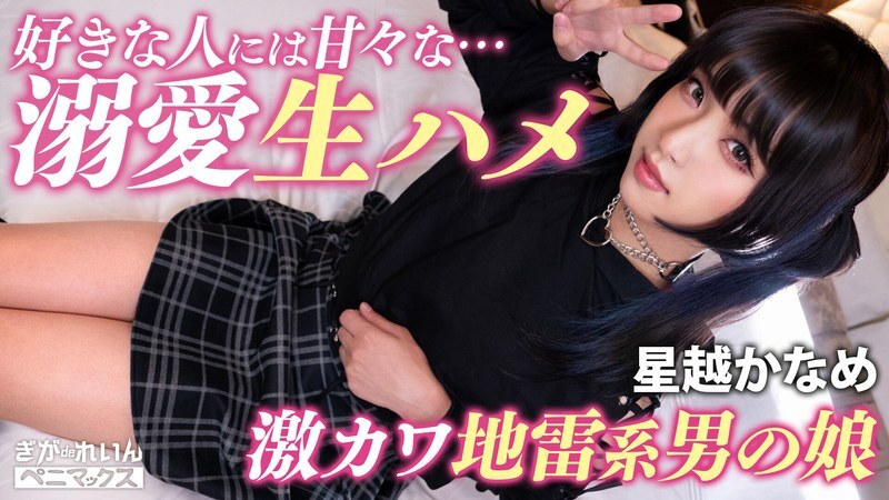 PMGG-020 A photoshoot with a handsome cafe girl (male) who is sure to make you fall in love ♪ A super sweet and intimate creampie with a guy who likes