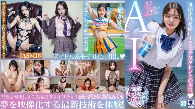 NSBB-030 [3.1D] AI Fantasy Fuck Best 4 Recommended Works! [Model & Idol Edition]