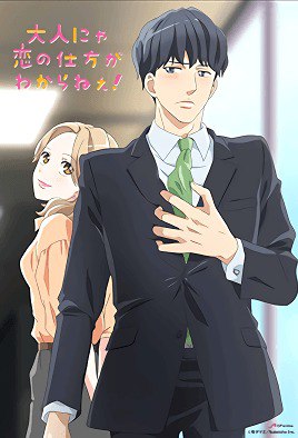 Otona Nya Koi no Shikata ga Wakaranee Season 1