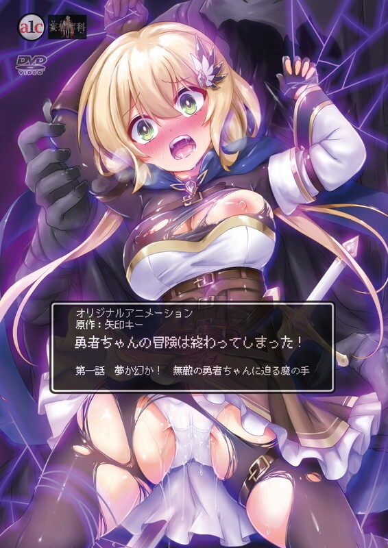 Yuusha-chan no Bouken wa Owatte Shimatta! 1