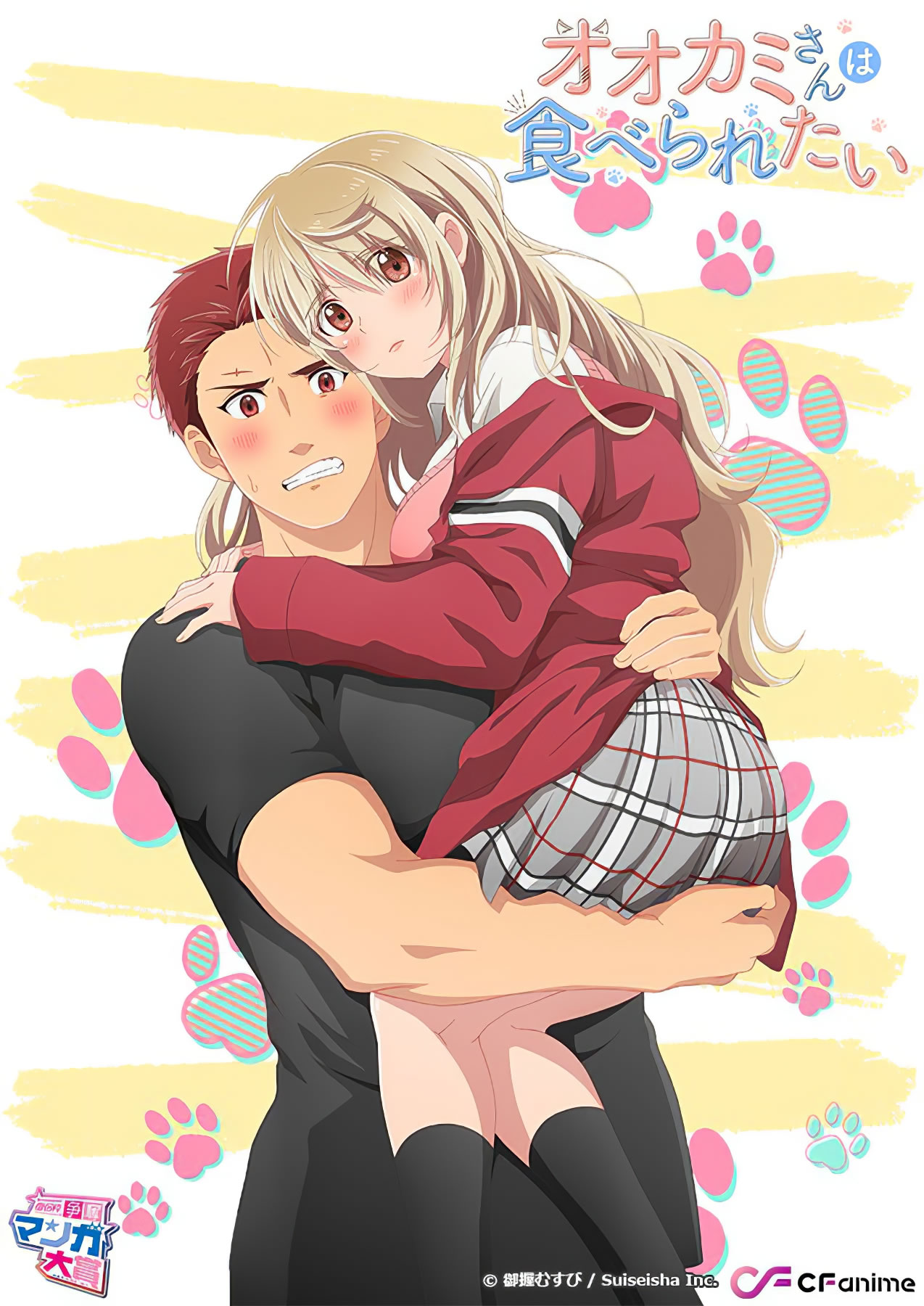 Ookami-san wa Taberaretai 1