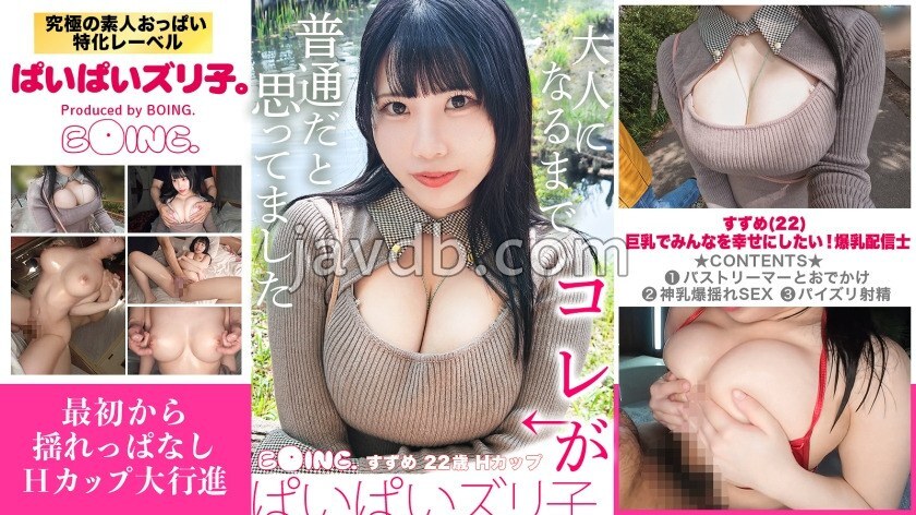 PPZ-040 I want to make everyone happy with my big breasts! Suzume-chan, the busty broadcaster, goes from the train to the park and to the hotel... Her