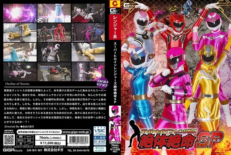 SPSC-082 Super Heroine Rangers: Desperate Situation Special